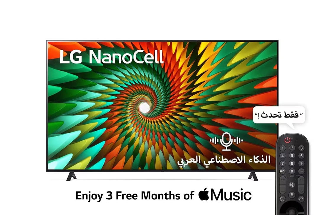 LG تلفاز NANO77 الذكي بتقنية خلايا النانو من LG بقياس 65 بوصة ودقة 4K، 2023 , front view, 65NANO776RA
