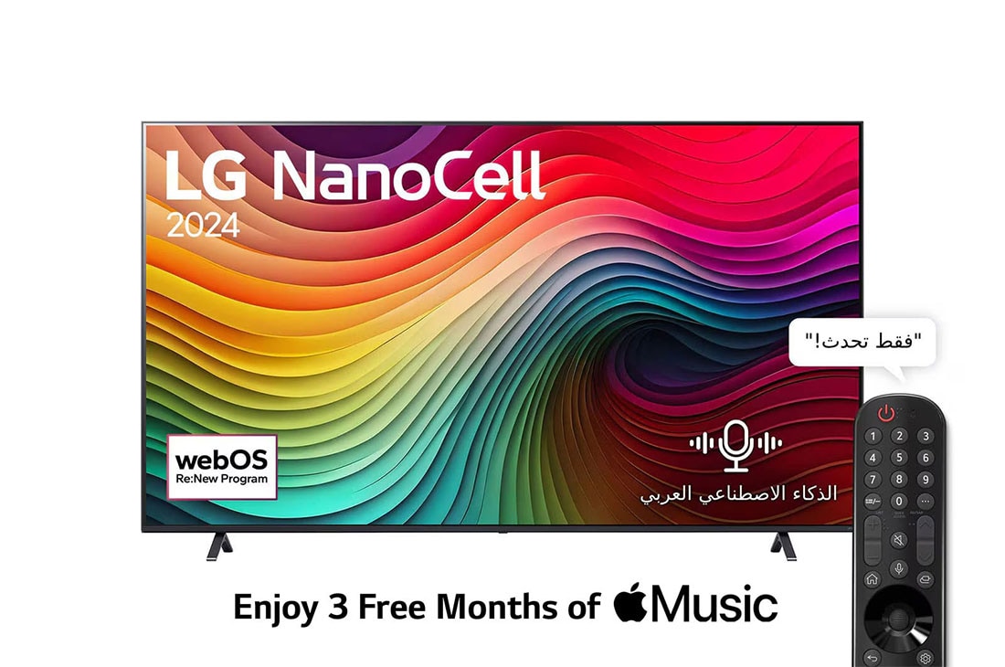 LG تلفزيون LG NanoCell NANO80 4K الذكي مقاس 86 بوصة المدعوم بجهاز التحكم AI Magic remote وميزة HDR10 وواجهة webOS24 طراز 86NANO80T6A عام (2024), منظر أمامي لـ LG NanoCell TV, NANO80 مع عرض لنص LG NanoCell و2024، وشعار webOS Re:New Program على الشاشة, 86NANO80T6A