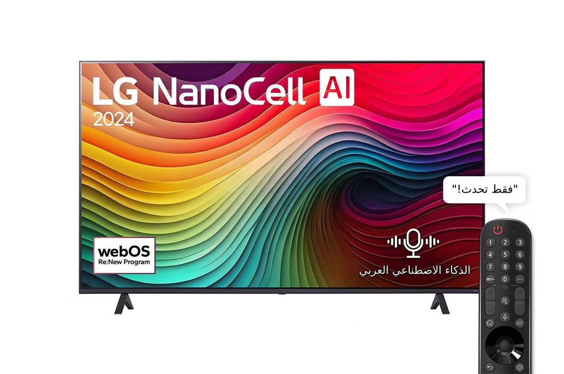 LG تلفزيون LG NanoCell AI NANO80 4K الذكي مقاس 55 بوصة المدعوم بجهاز التحكم AI Magic remote وميزة HDR10 وواجهة webOS24 طراز 55NANO80T6A عام (2024), 55NANO80T6A