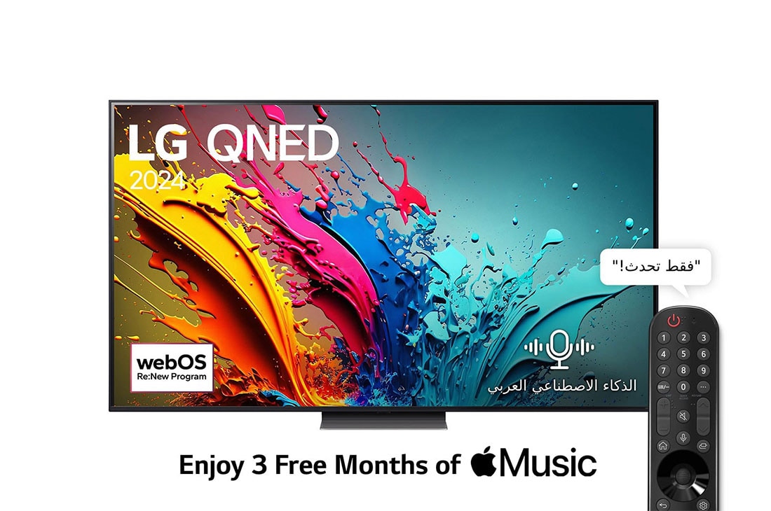 LG تلفزيون LG QNED QNED86T 4K الذكي مقاس 75 بوصة المدعوم بجهاز التحكم AI Magic remote وميزة HDR10 وواجهة webOS24 طراز 75QNED86T6A عام (2024), Front view , 75QNED86T6A
