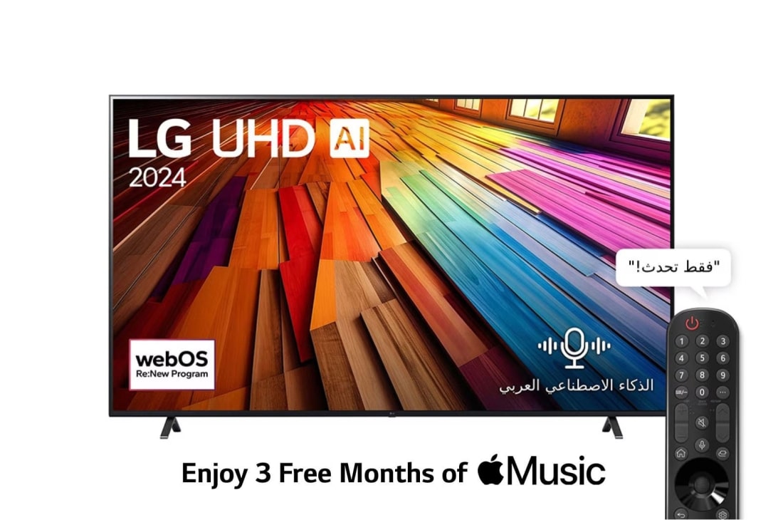 LG تلفزيون LG UHD AI UT80 4K الذكي مقاس 86 بوصة المدعوم بجهاز التحكم AI Magic remote وميزة HDR10 وواجهة webOS24 طراز 86UT80006LA عام (2024), منظر أمامي لـ LG UHD TV, UT80 مع عرض لنص LG UHD AI ThinQ و2024، وشعار webOS Re:New Program على الشاشة, 86UT80006LA