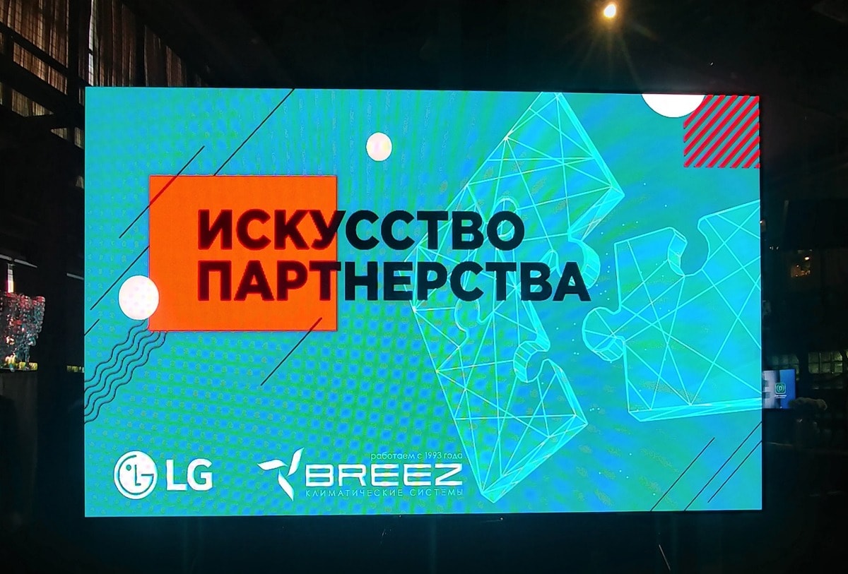 LG Electronics и компания «БРИЗ – Климатические системы» провели семинар  для партнеров — LG Россия | LG Россия