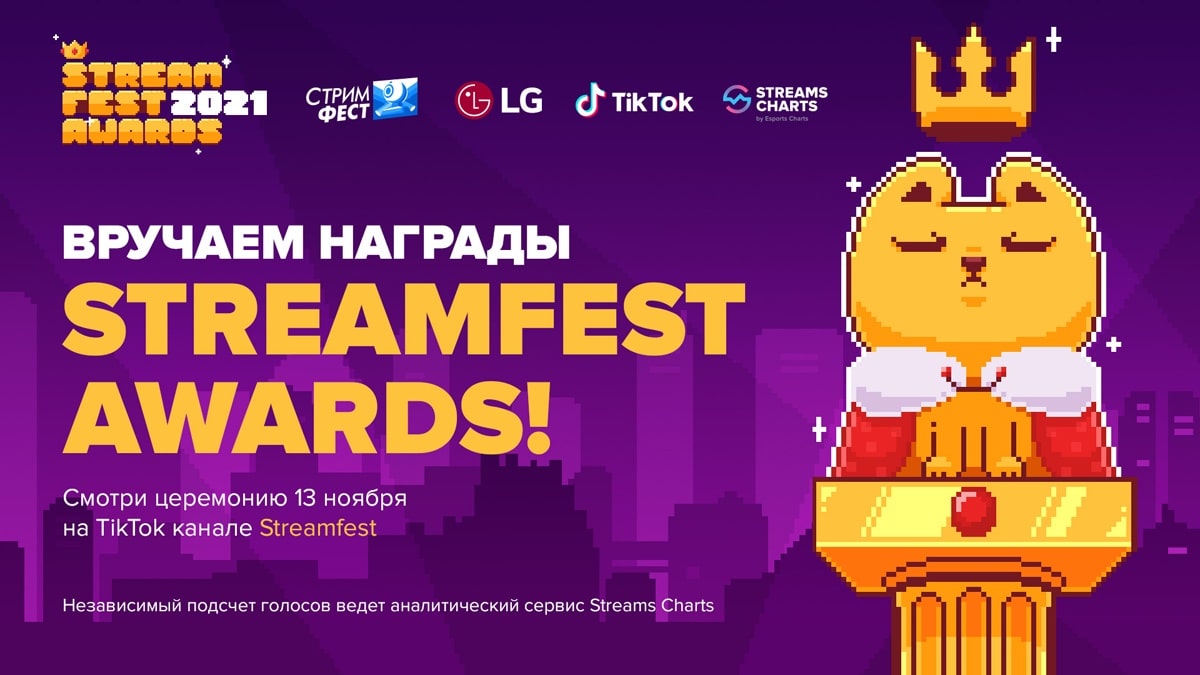 LG Electronics х Стримфест AWARDS 2021: Вячеслав BUSTER Леонтьев, команда  GAMBIT VALORANT и Юлия Koshkamoroshka Кошкина в прямом эфире награждения за  самые яркие достижения в стриминге | LG Россия