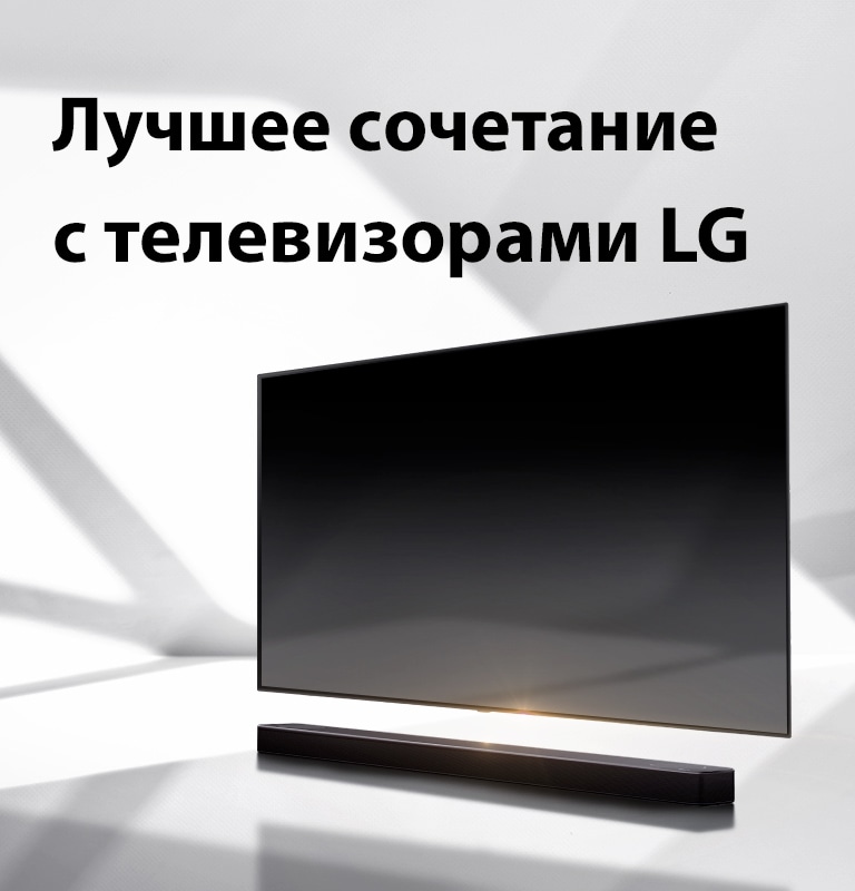 Саундбар lg как включить флешку