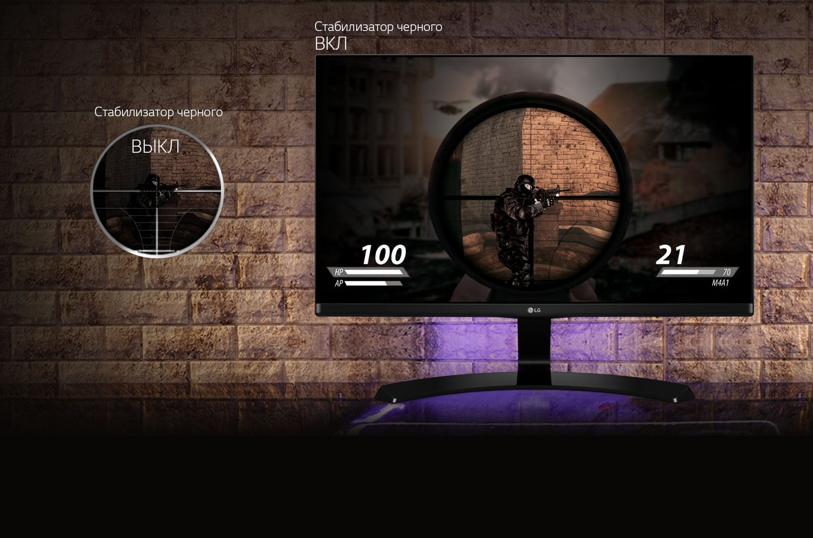 Стабилизатор черного в мониторе lg что это