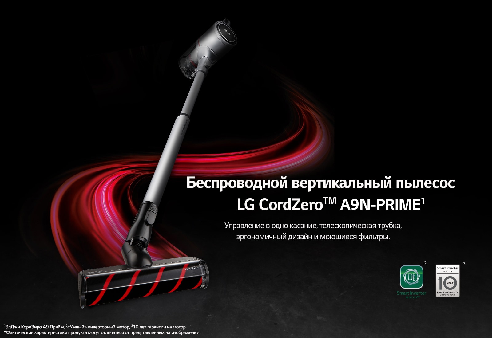 Беспроводной вертикальный пылесос LG A9N-PRIME | LG RU