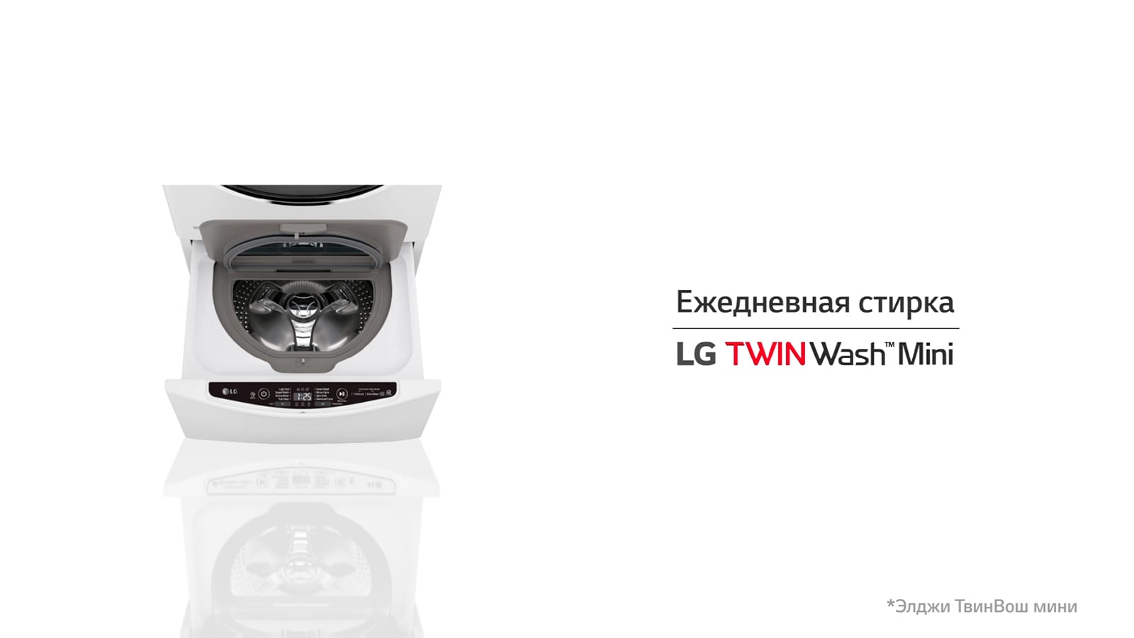 Мини-барабан LG TW252S для стирки деликатных тканей | LG RU