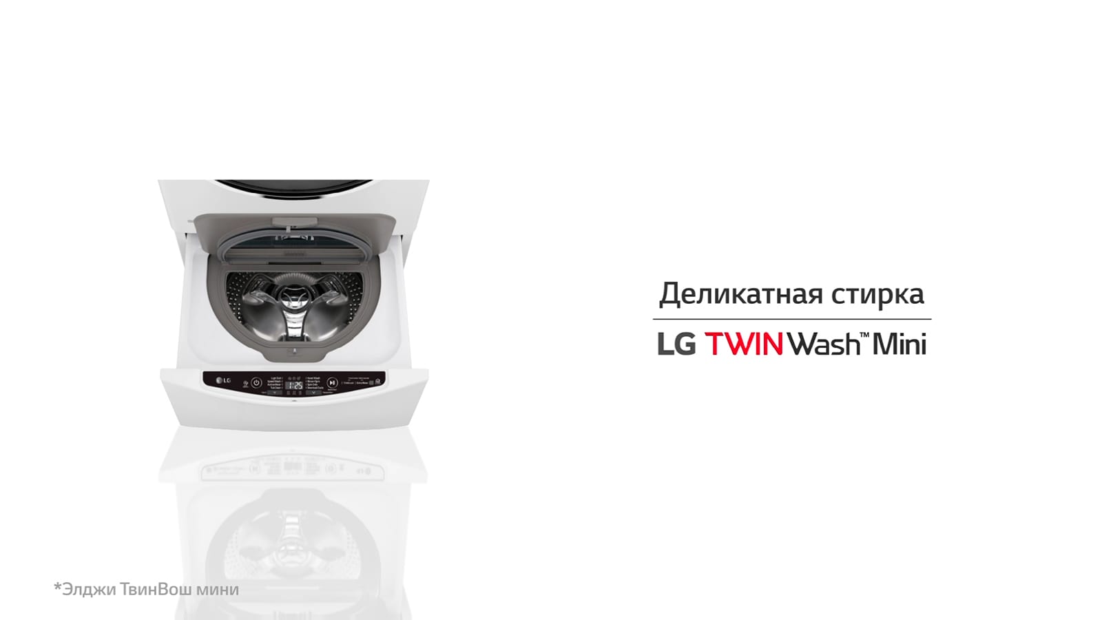 Мини-барабан LG TW252S для стирки деликатных тканей | LG RU