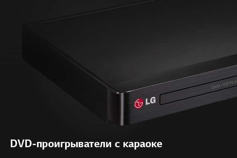 Не загружается диск караоке lg