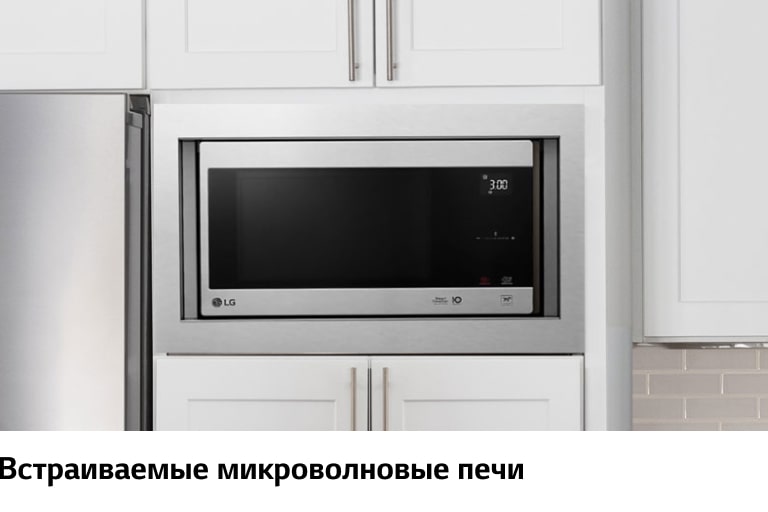 Встраиваемая бытовая техника для кухни lg