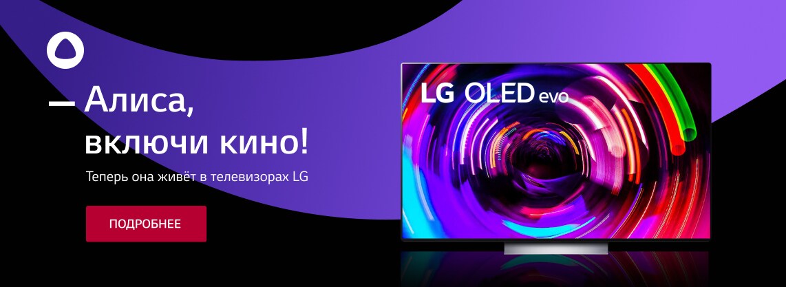 Умный дом lg thinq работает с алисой