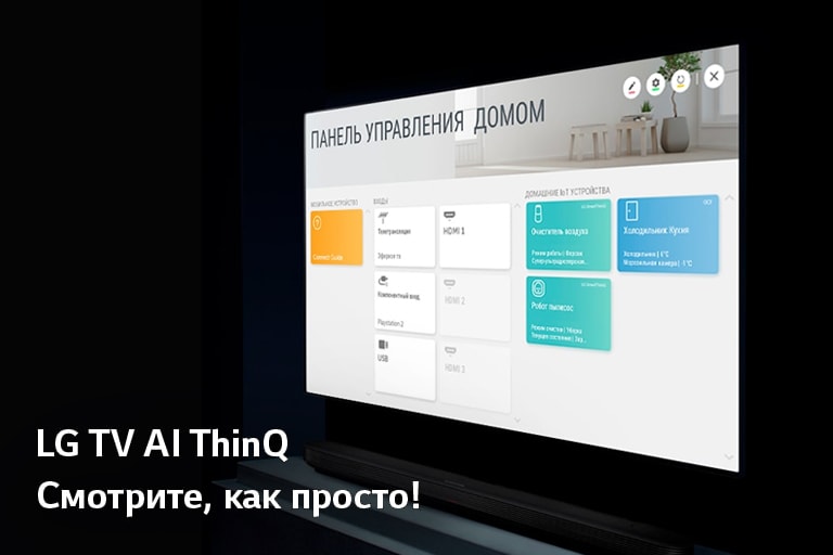 Приложение lg thinq не видит телевизор