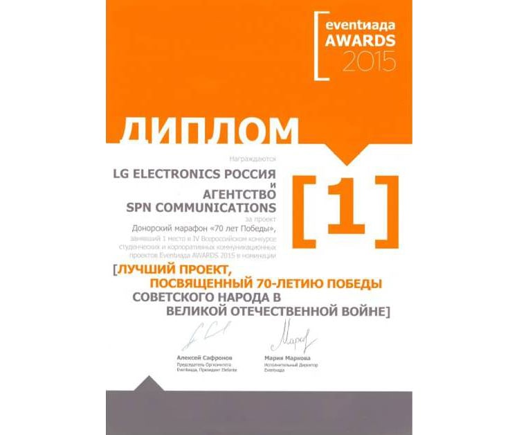 Лауреат конкурса Eventиада Awards 2015