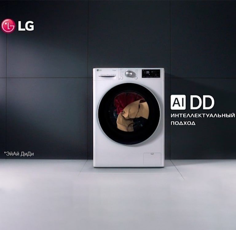 Lg ai. Стиральная машина LG ai DD f2v5hs9b. Стиральная машина LG Aidd f2v5gs0w. Стирально сушильная машина LG THINQ. Стиральная машина LG С технологией ai DD, 12/8 кг.