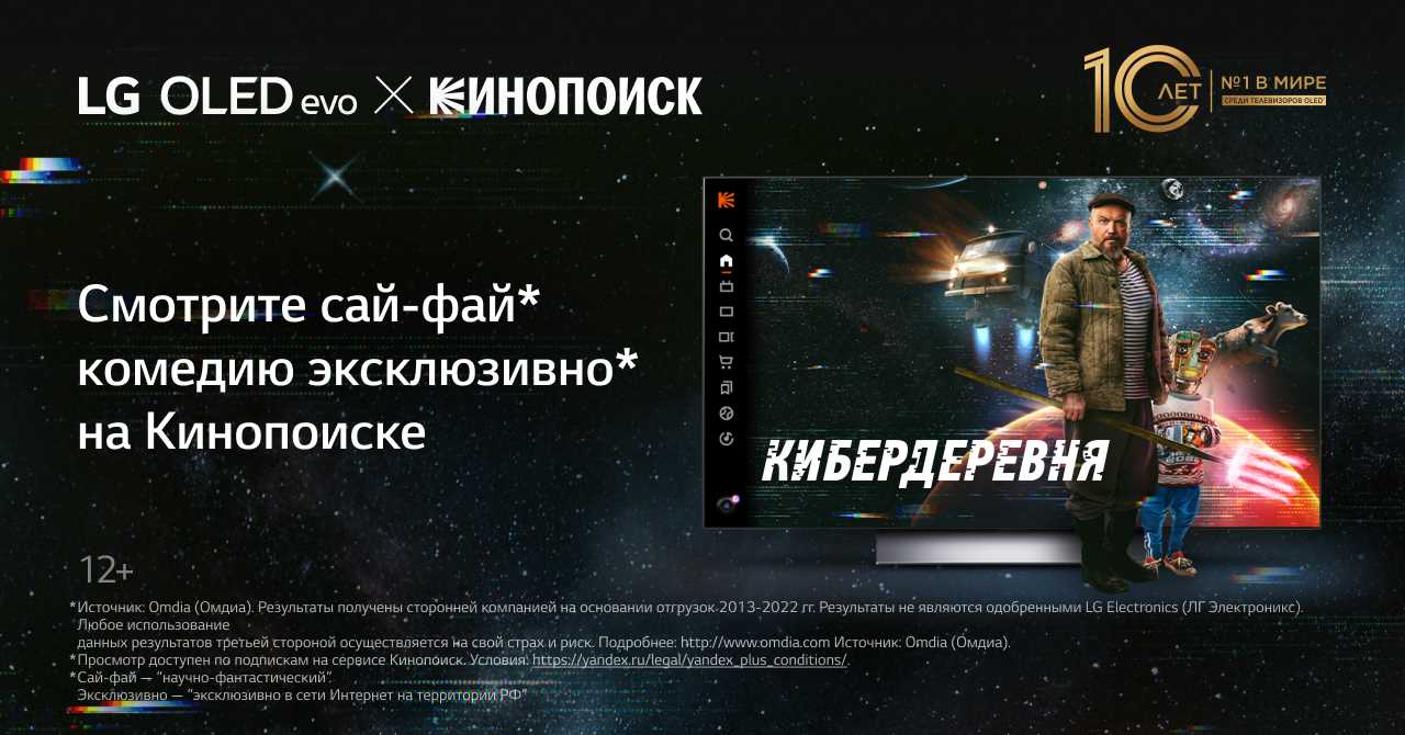 Есть ли жизнь на Марсе? Узнаем в новом сериале «Кибердеревня» от Кинопоиска  — журнал LG MAGAZINE Россия | LG MAGAZINE