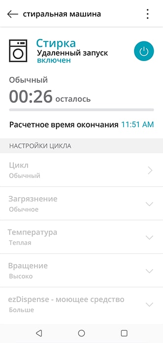 Приложение для стиральной машины
