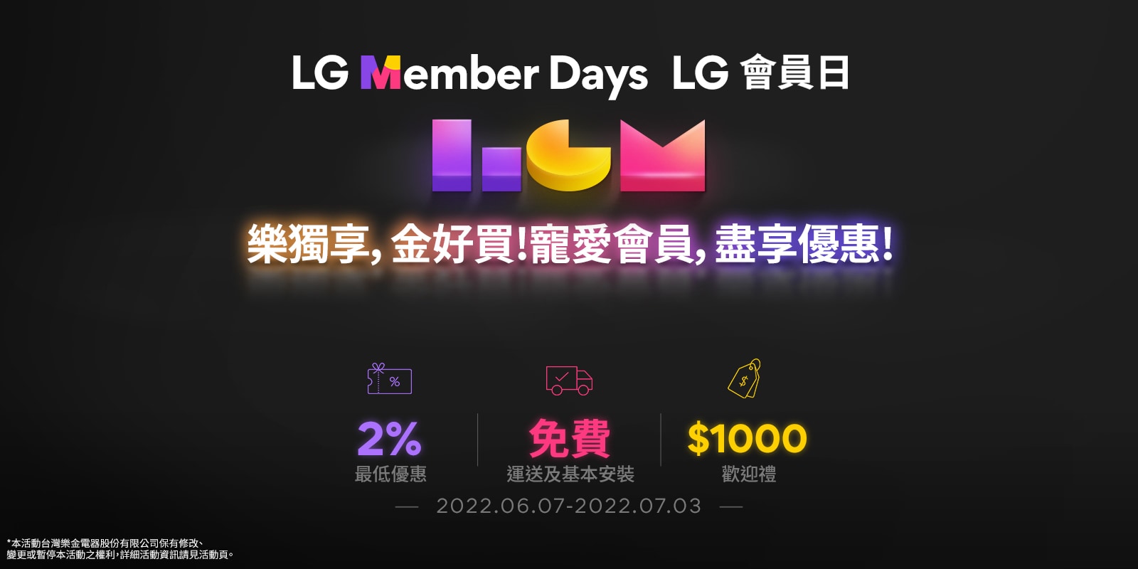 lg-memberdays-promotion-banner-1-desktop