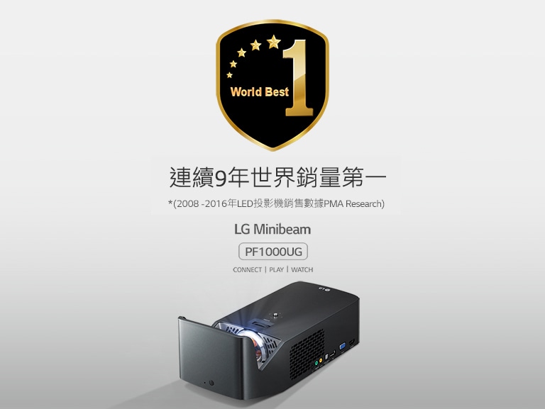 Minibeam FHD超短焦劇院LED微投影機│PF1000UG│LG 台灣