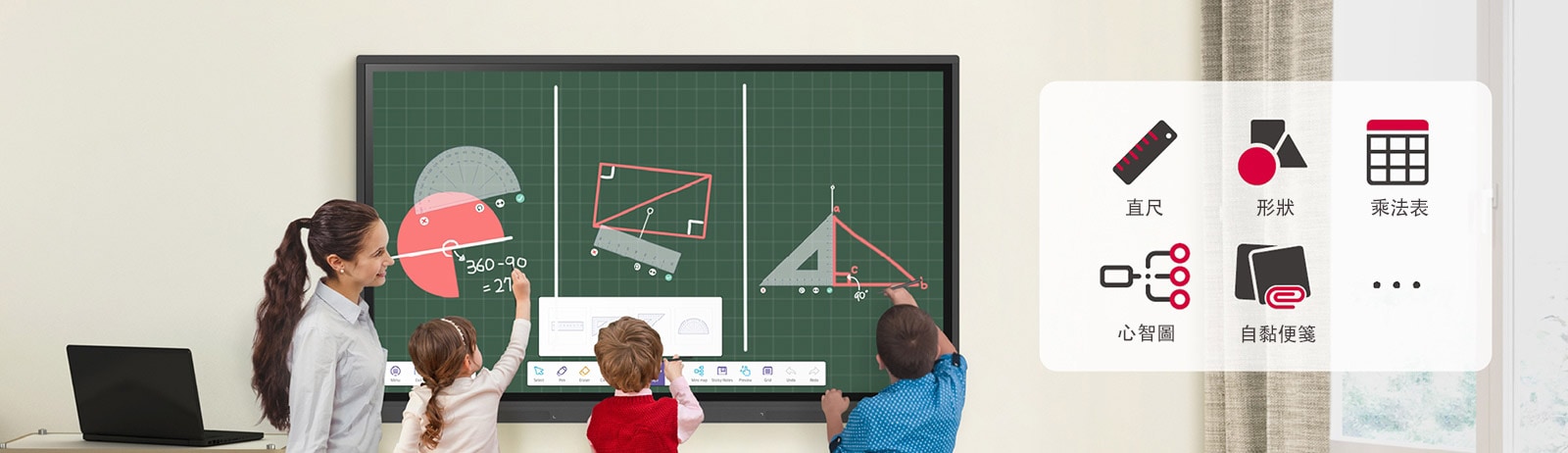  學生正在使用 LG CreateBoard 選單上使用各種直尺模型解題。