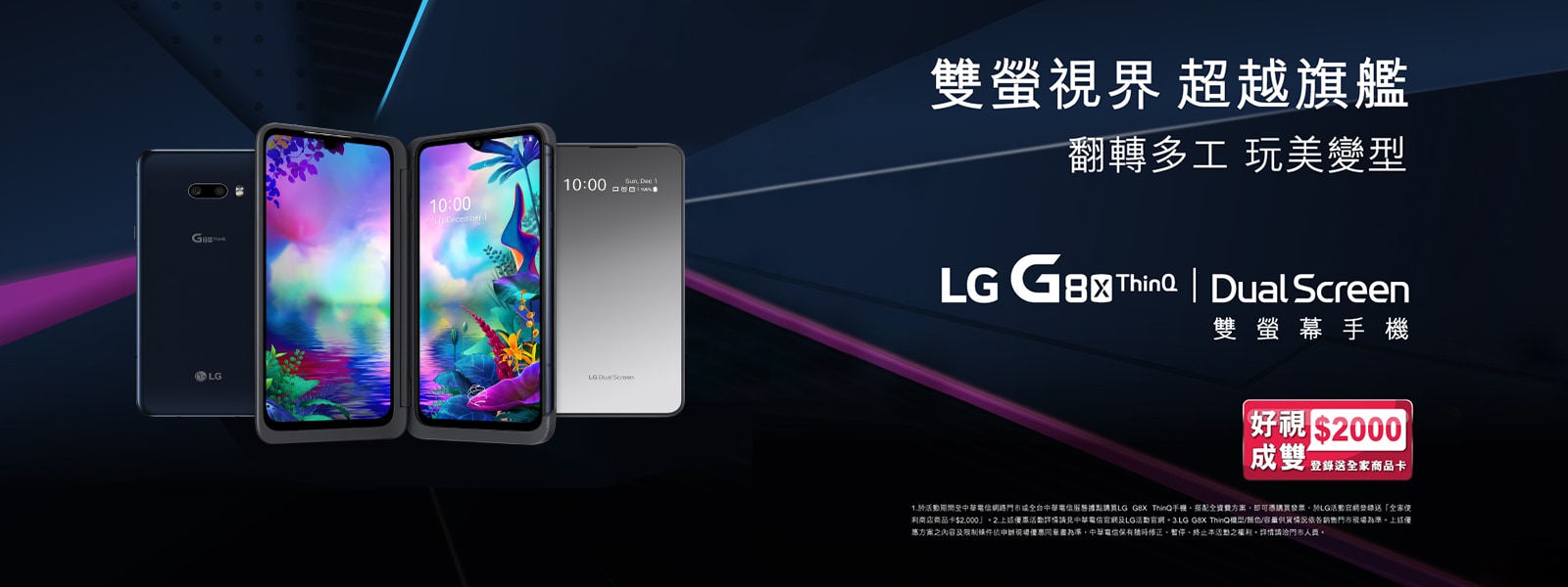 LG G8X 好視成雙