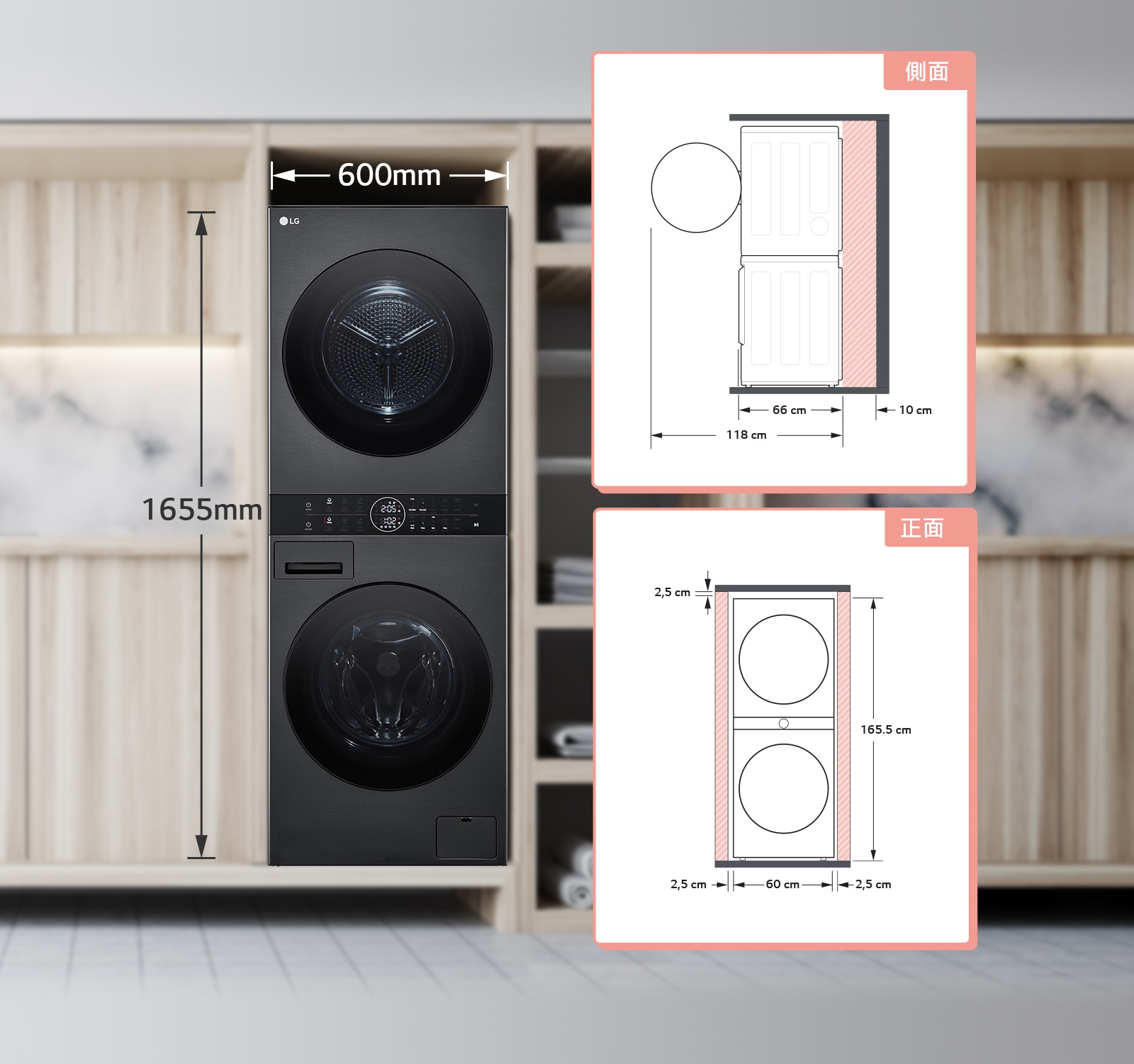 說明安裝 WashTower 需要多少空間。後方需要 10cm，左右需要 2.5cm。