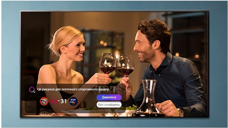 Чоловік і жінка цокаються бокалами на екрані телевізора, коли відображаються сповіщення про спортивні події