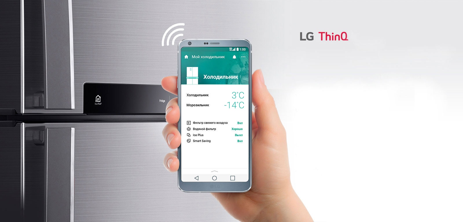 LG SmartThinQ