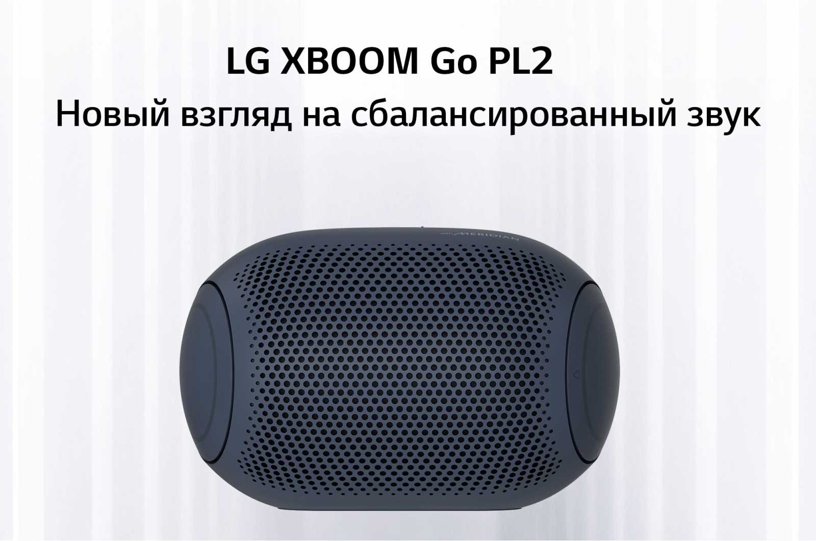 LG LG XBOOM Go | Портативная Bluetooth колонка | Технологии Meridian |  Длительное время работы до 10 часов | LG Узбекистан