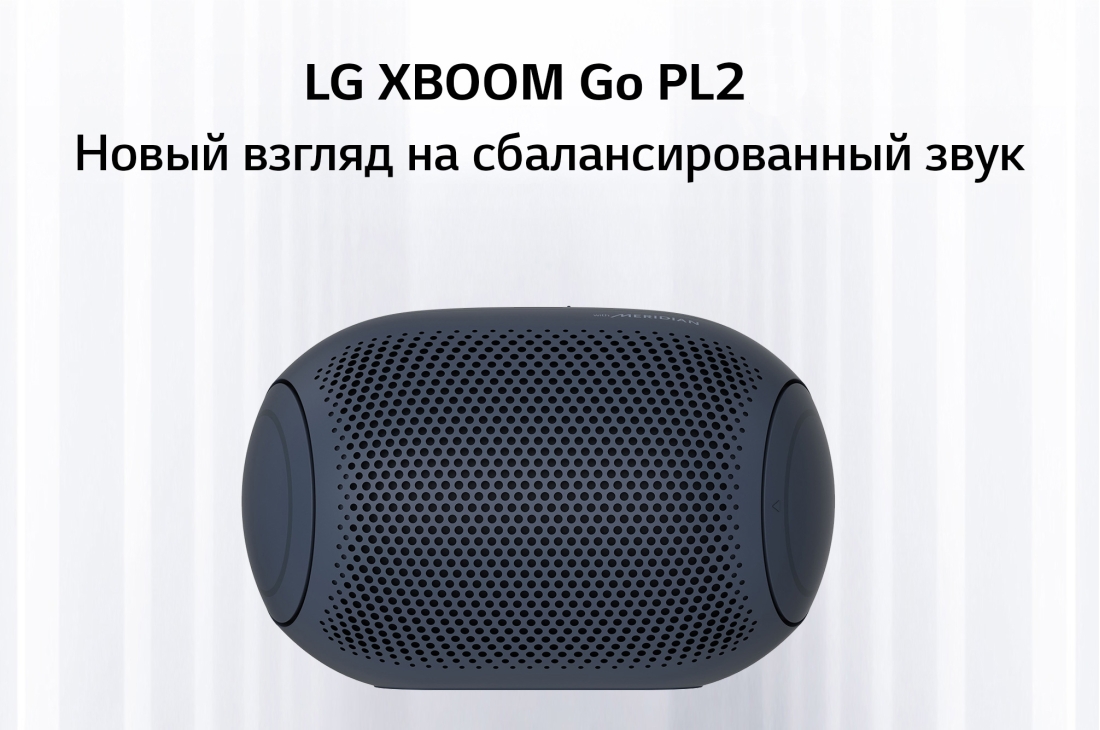 LG  LG XBOOM Go | Портативная Bluetooth колонка | Технологии Meridian | Длительное время работы до 10 часов, PL2, PL2