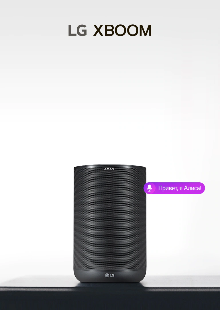 Умные колонки LG: весь модельный ряд — официальный сайт | LG Узбекистан