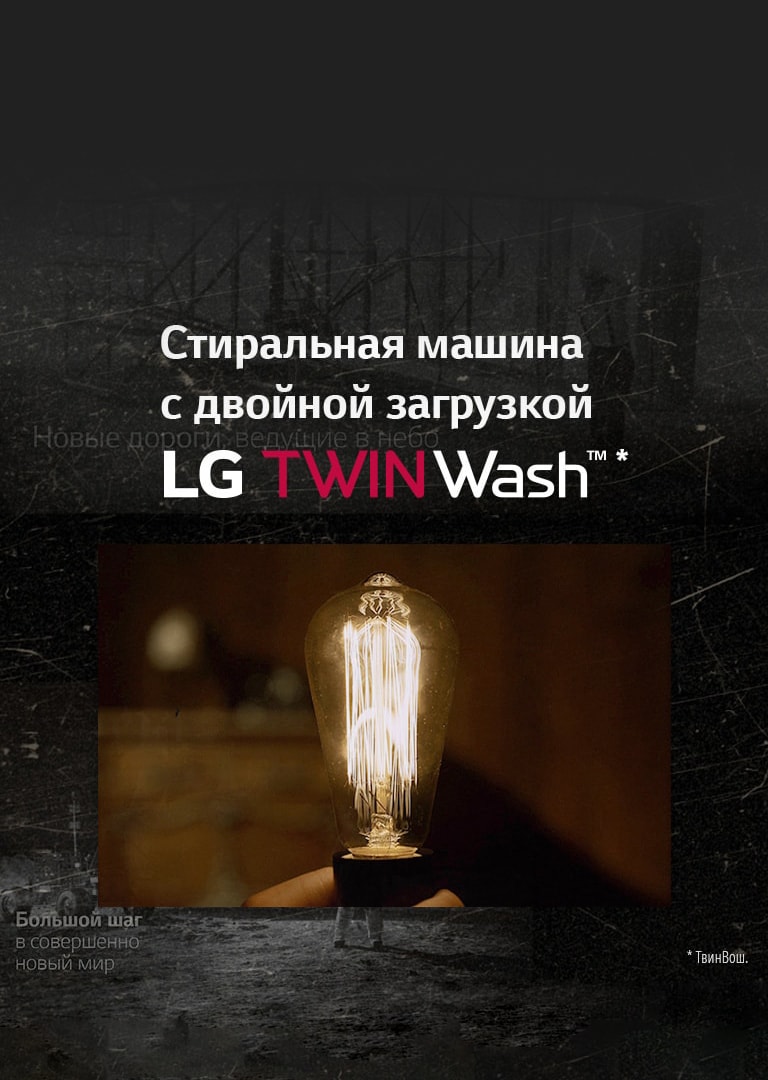 Стиральные машины с двойной загрузкой TwinWash | LG Узбекистан