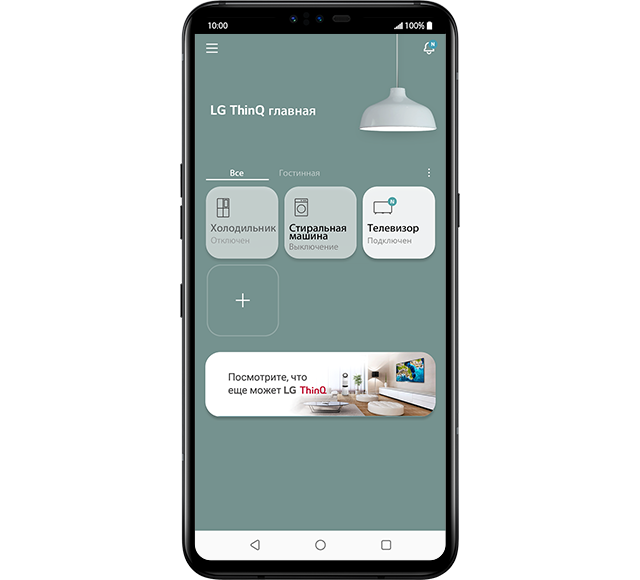 Стартовая страница, которая отображается после включения пользователем приложение LG ThinQ.